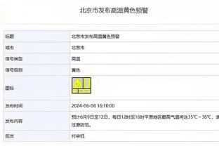 莫兰特：我没还完全恢复 现在大概只恢复了75%